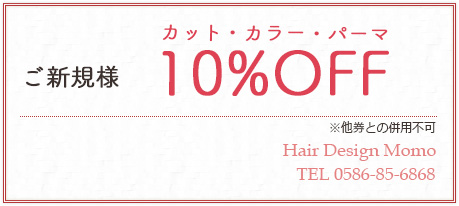 Hair  Design Momoクーポン